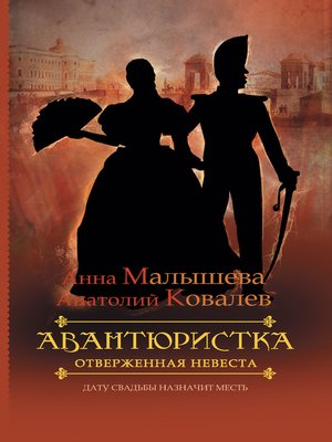 cover image of Отверженная невеста